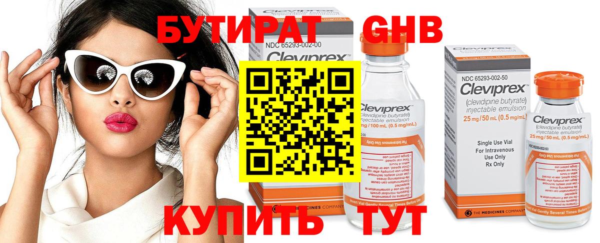 БУТИРАТ Butirat Алексеевка