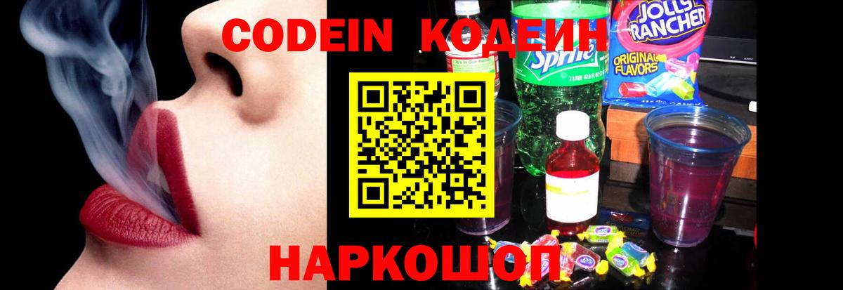 Codein Purple Drank Алексеевка