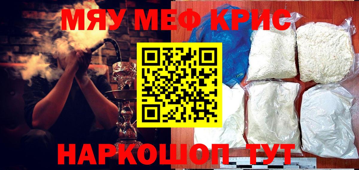 Алексеевка  МЕФ  Вход с VPN  МЕФ мука  МЯУ-МЯУ кристаллы 